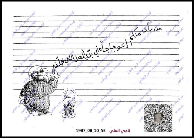 ناجي العلي: اللوحة 1987_08_10_53