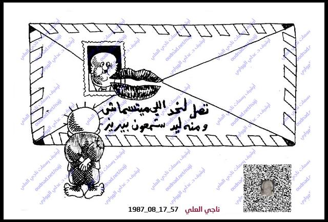 ناجي العلي: اللوحة 1987_08_17_57