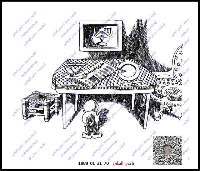 ناجي العلي: اللوحة 1989_01_31_70