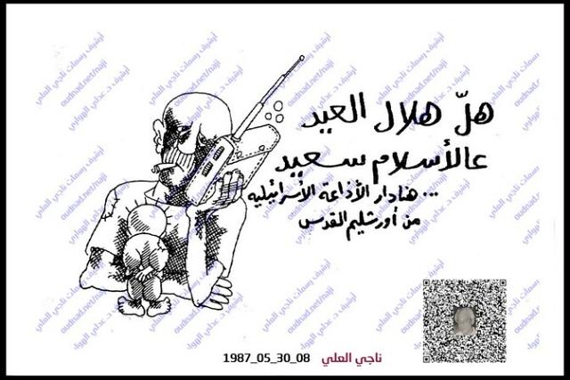 أغاني العيد في الإذاعة الإسرائيلية الناطقة بالعربية