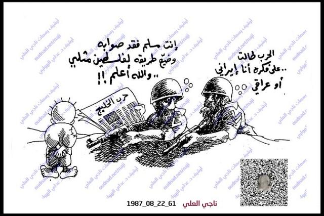 الحرب العراقية-الإيرانية في الثمانينيات