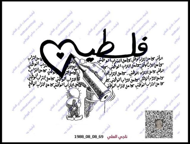 فلسطين في القلب