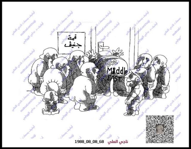 قمة جنيف: الاستسلام العربي